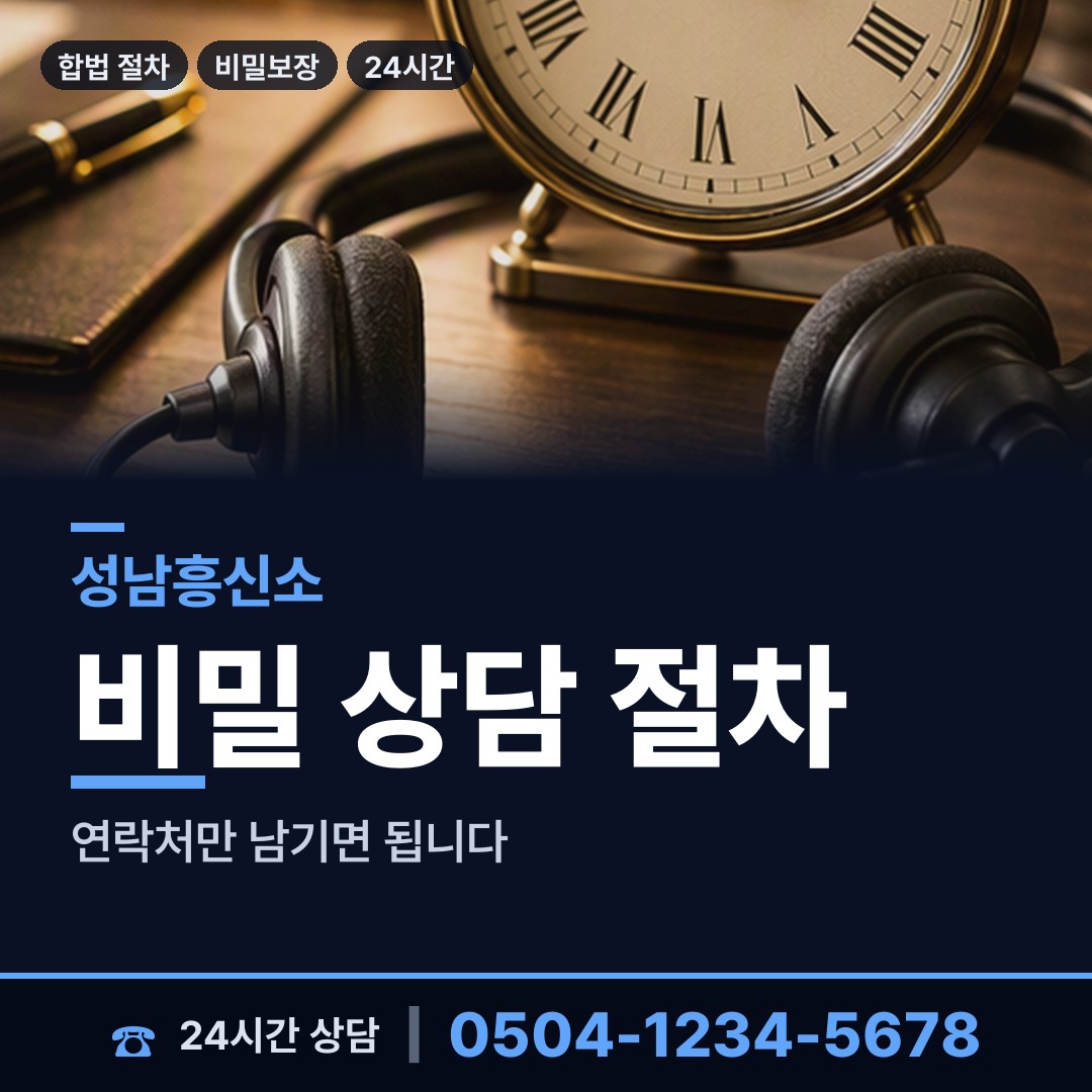 성남 삼평동 민간조사원 상담 안내