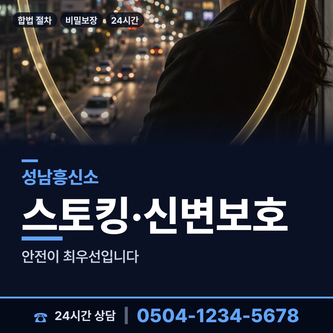 성남 삼평동 흥신소 상담 안내
