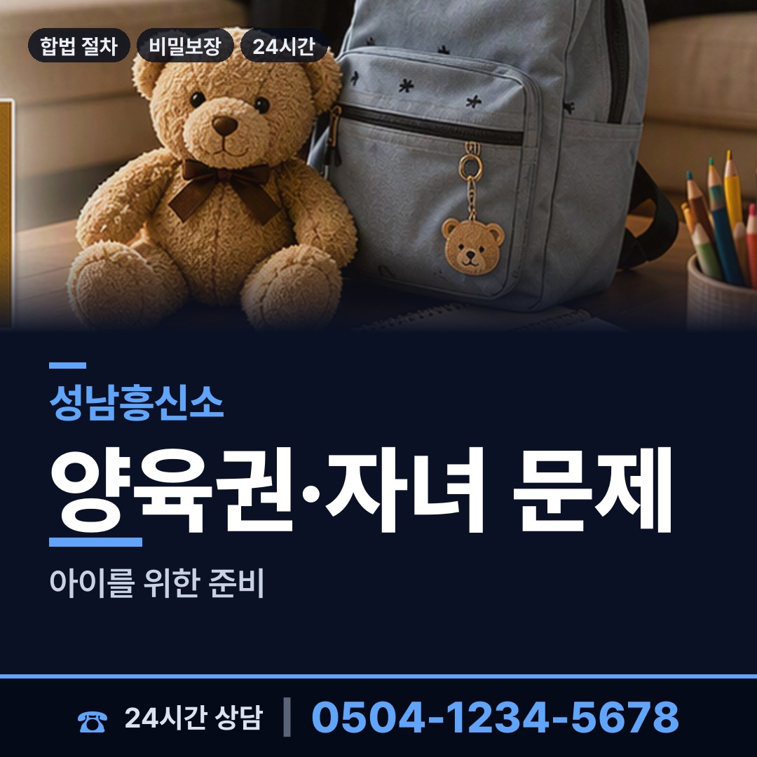 성남 삼평동 상간녀소송증거 상담 안내